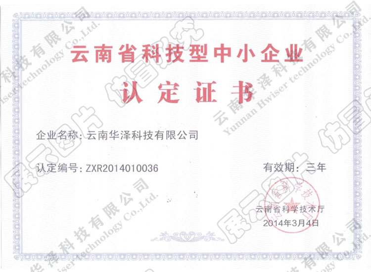 云南省科技型中小企业-水印.jpg