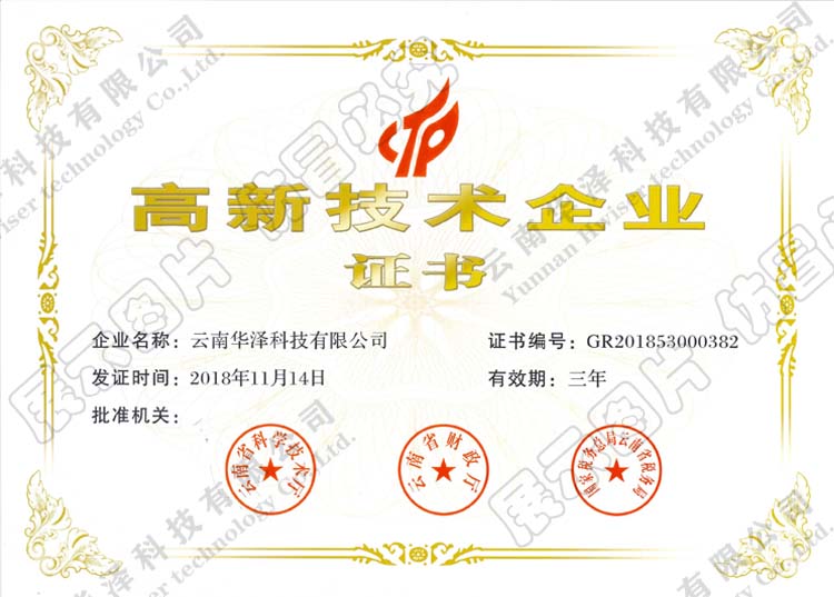 高新企业-水印.jpg